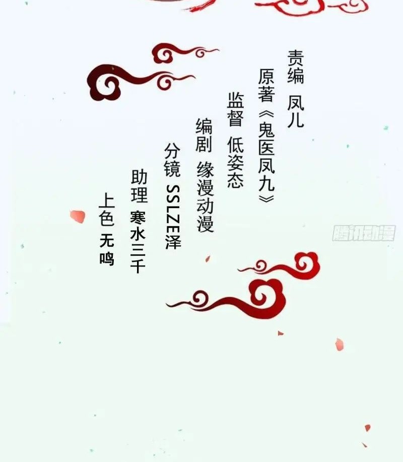 Manhua The Ghostly Doctor Chapter 520 gambar nomor 2