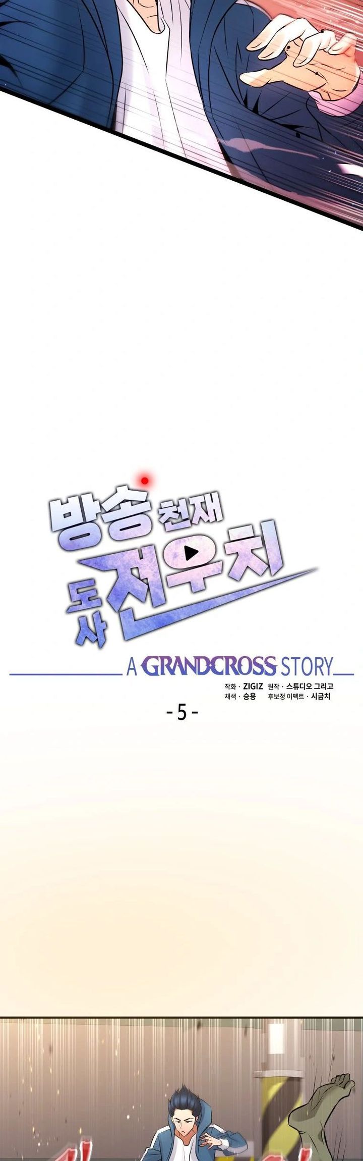 A Grandcross Story Chapter 05 Gambar 3