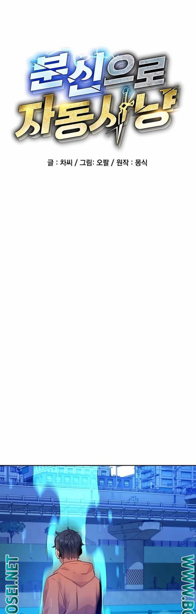 Auto-Hunting With Clones Chapter 14 Gambar 8