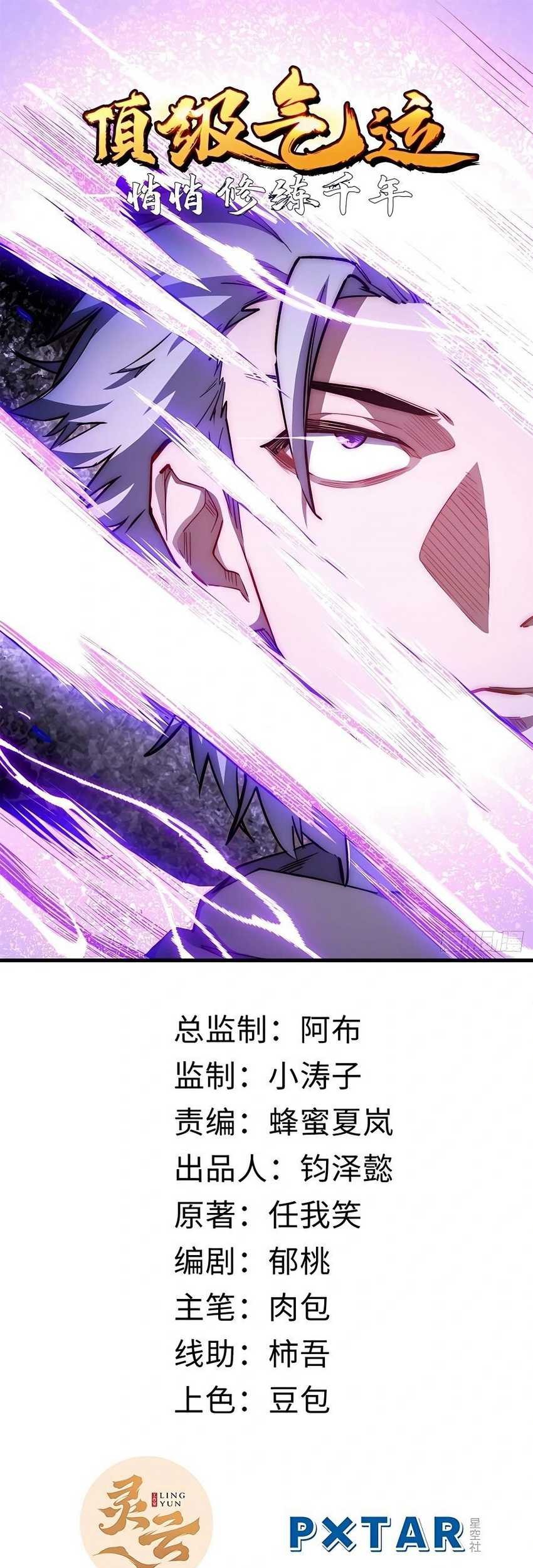 Manhua Top Tier Providence: Secretly Cultivate for a Thousand Years Chapter 22 gambar nomor 2