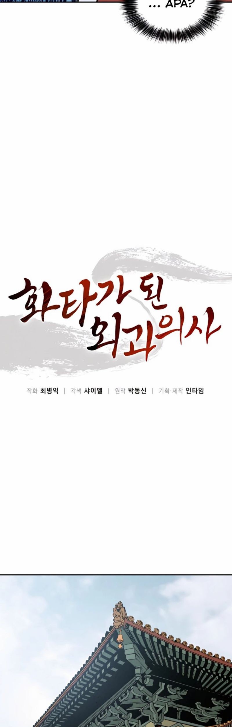 I Reincarnated as a Legendary Surgeon Chapter 54 Gambar 34