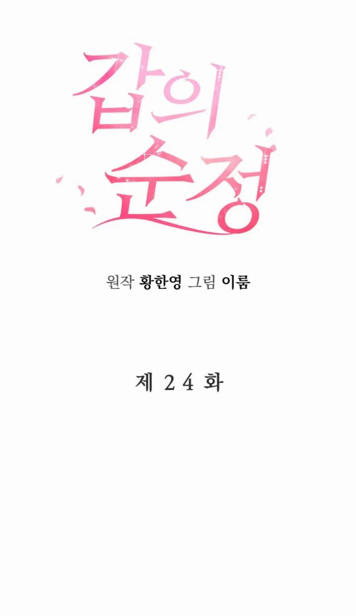 Pure Love of a Man Chapter 24 Gambar 13