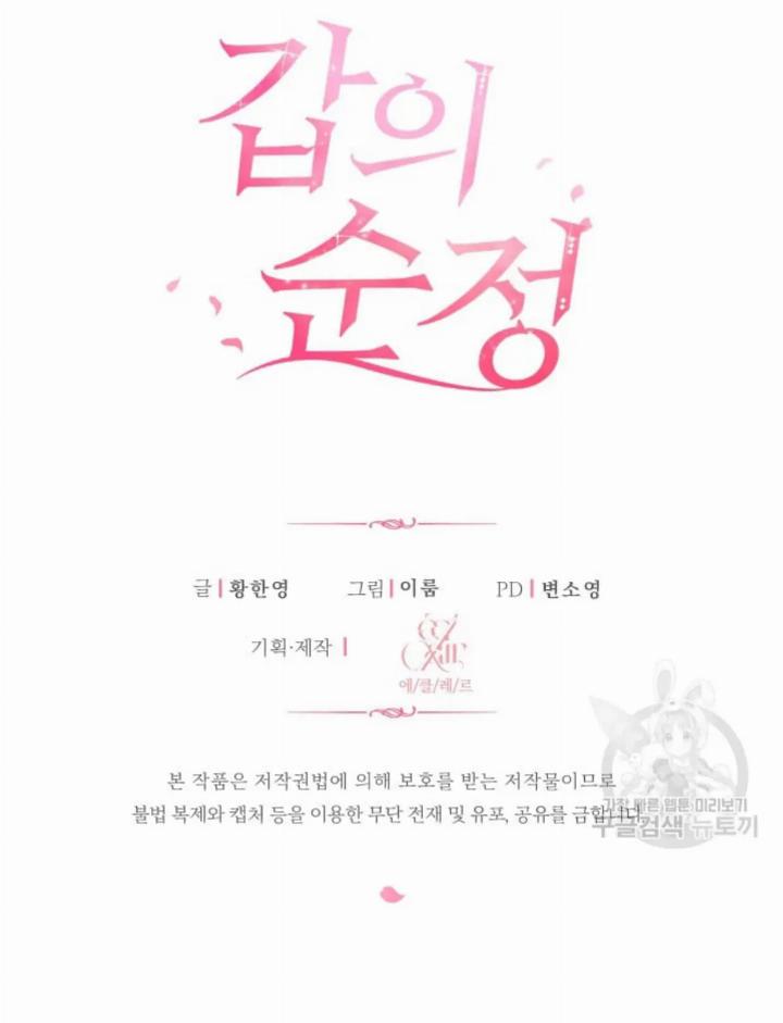 Pure Love of a Man Chapter 24 Gambar 83