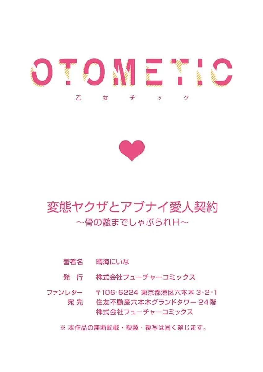 H Yakuza to Abunai Aijin Keiyaku Chapter 5 Gambar 27