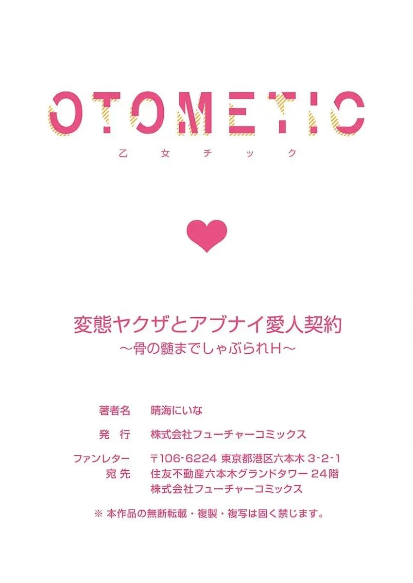 H Yakuza to Abunai Aijin Keiyaku Chapter 4 Gambar 28