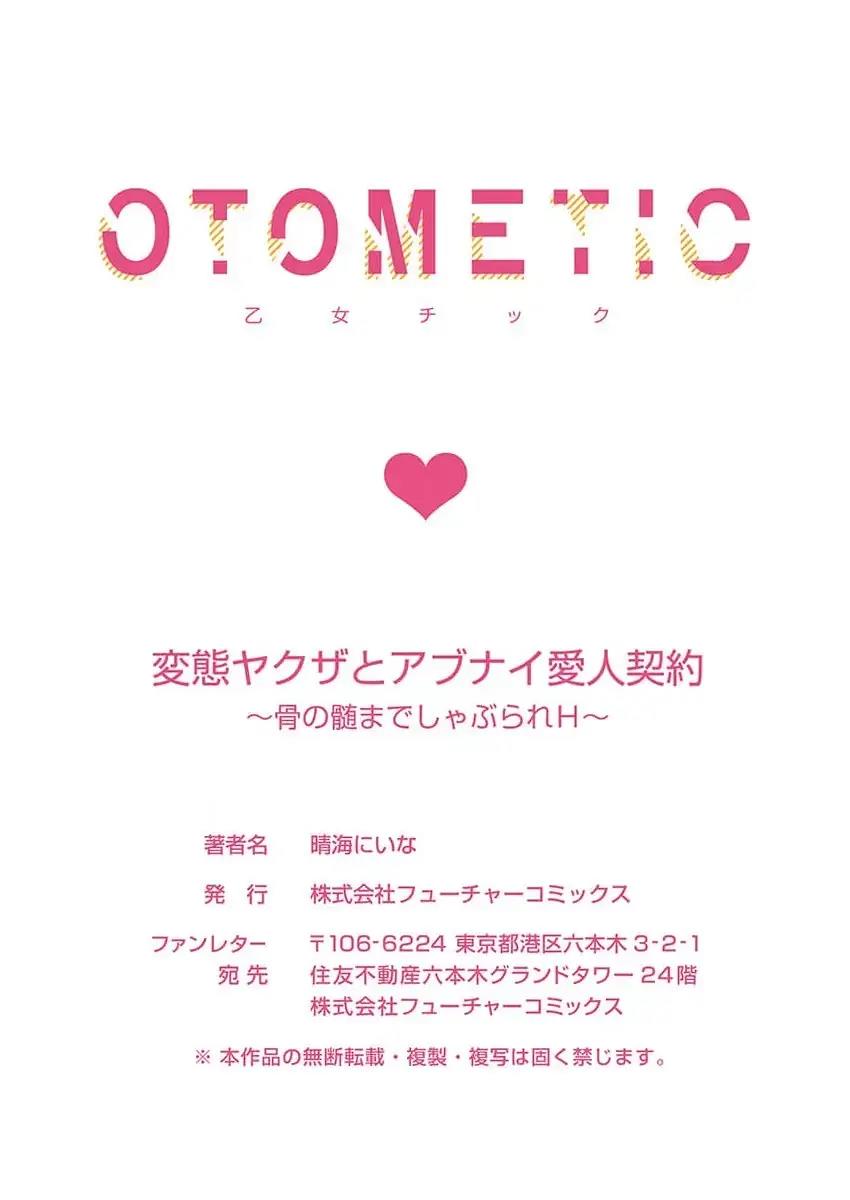 H Yakuza to Abunai Aijin Keiyaku Chapter 3 Gambar 26