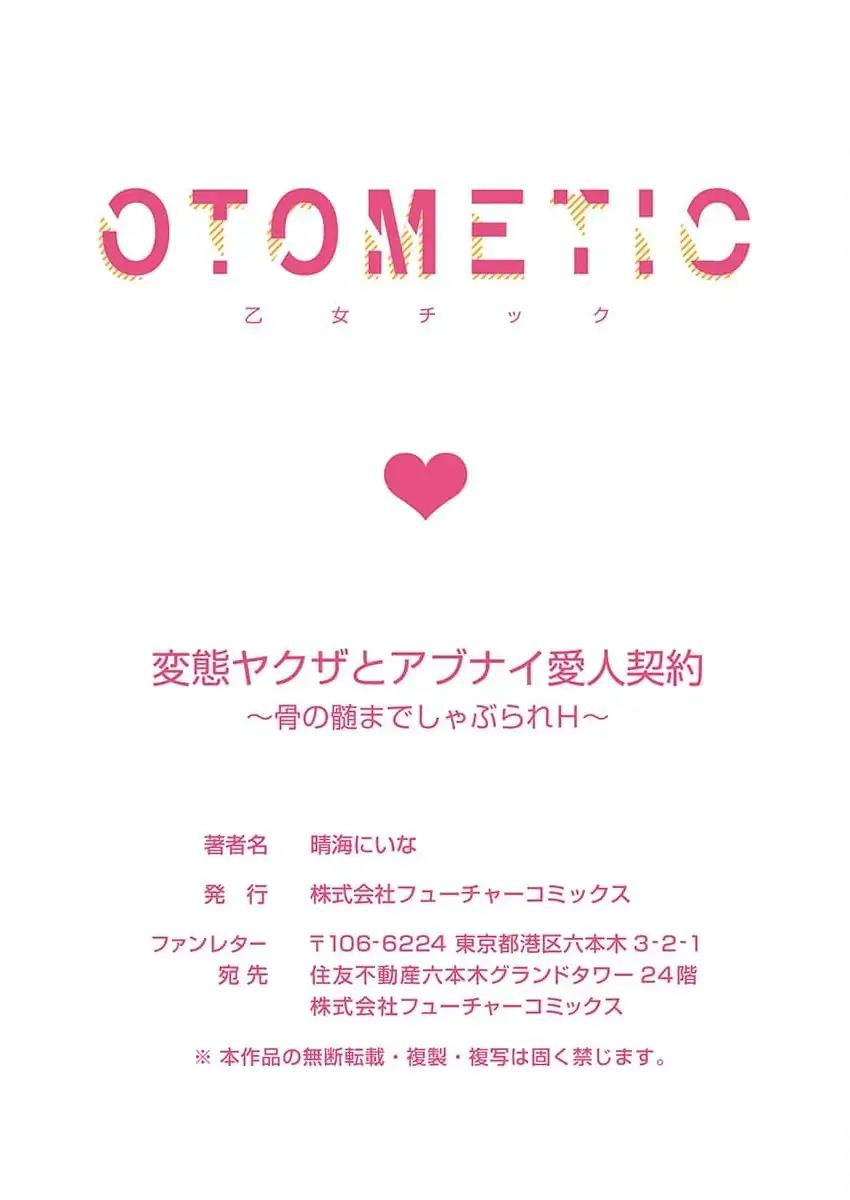 H Yakuza to Abunai Aijin Keiyaku Chapter 2 Gambar 27