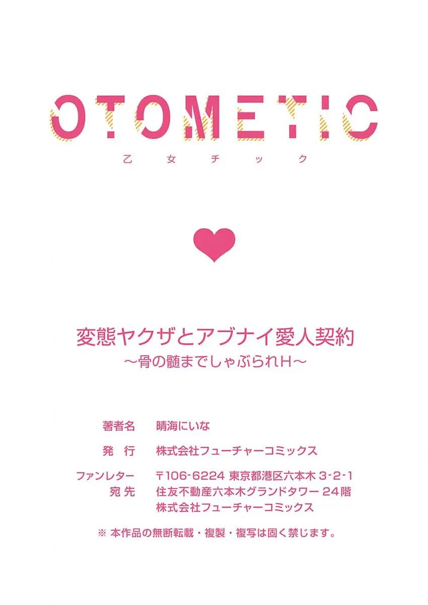 H Yakuza to Abunai Aijin Keiyaku Chapter 1 Gambar 32