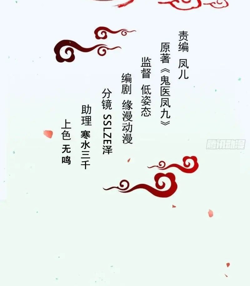 Manhua The Ghostly Doctor Chapter 521 gambar nomor 2