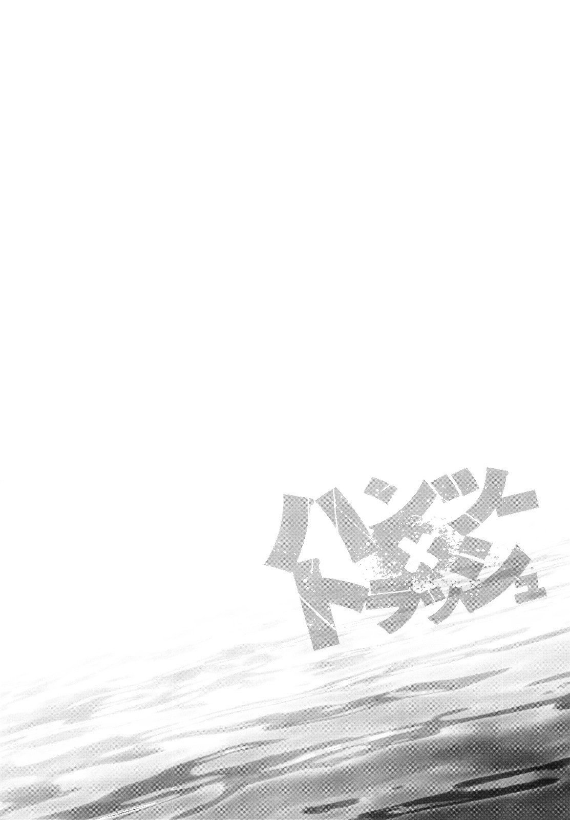 Hantsu x Trash Chapter 60 Gambar 3