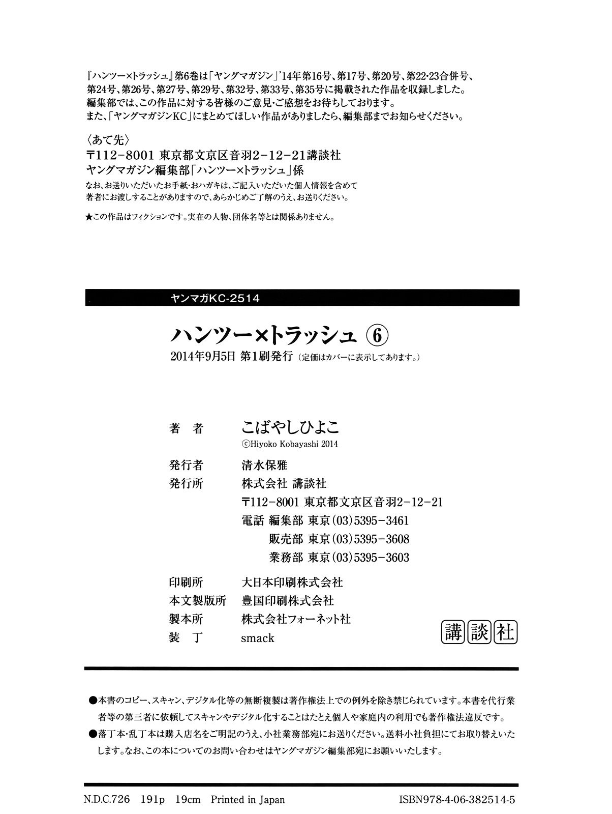 Hantsu x Trash Chapter 64 Gambar 21