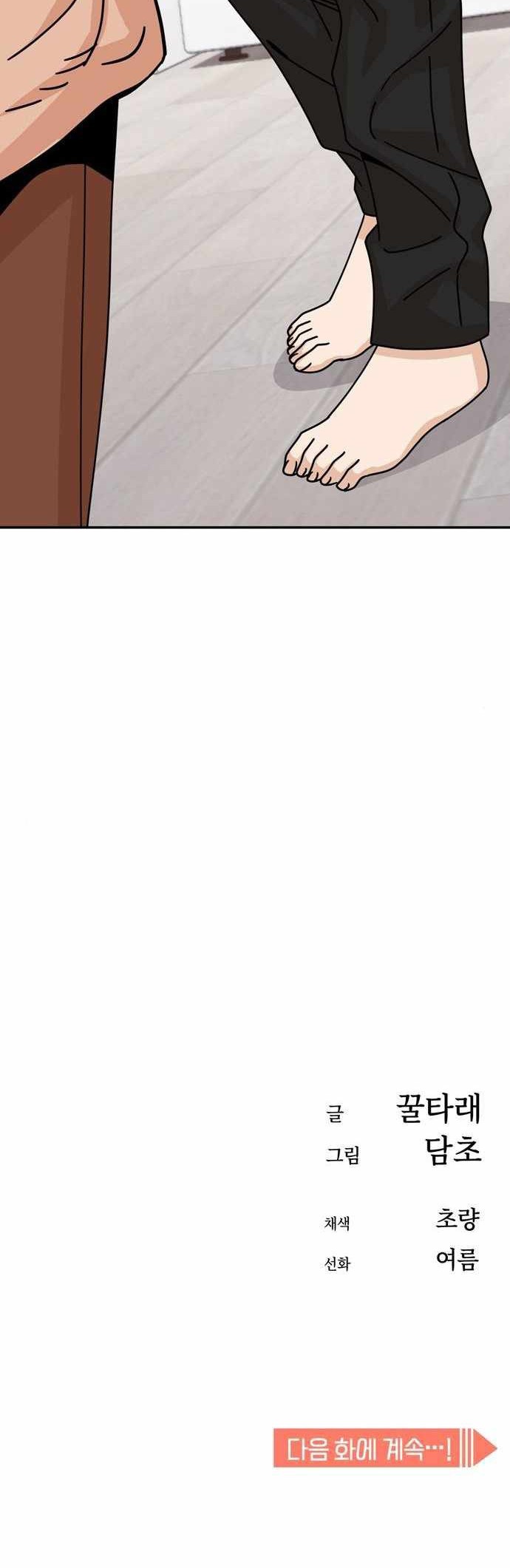 Match Made in Heaven by Chance Chapter 19 Gambar 78