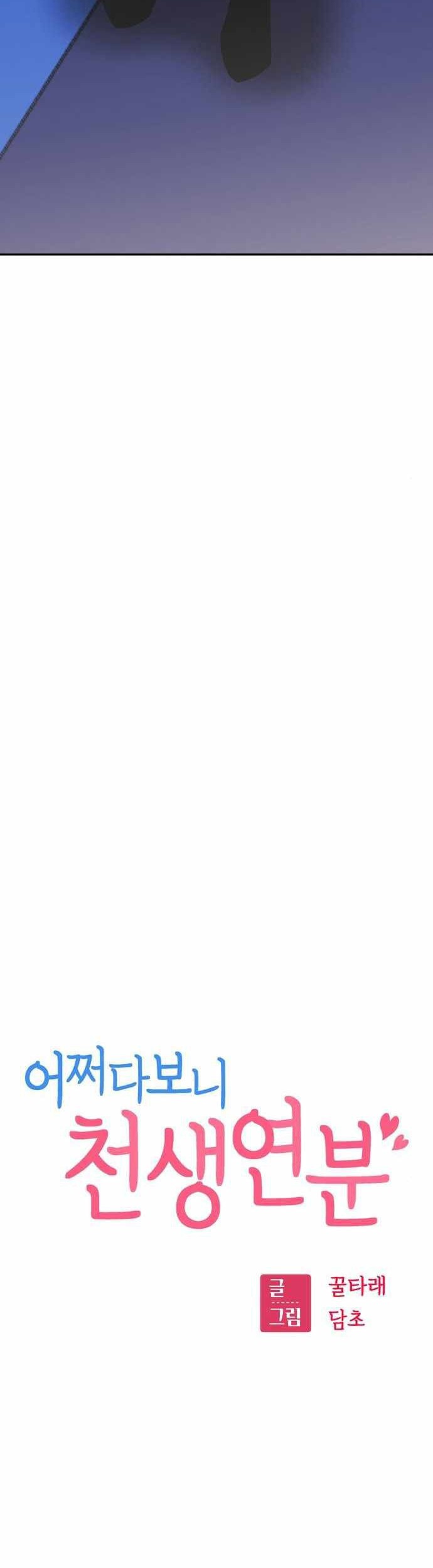 Match Made in Heaven by Chance Chapter 19 Gambar 5