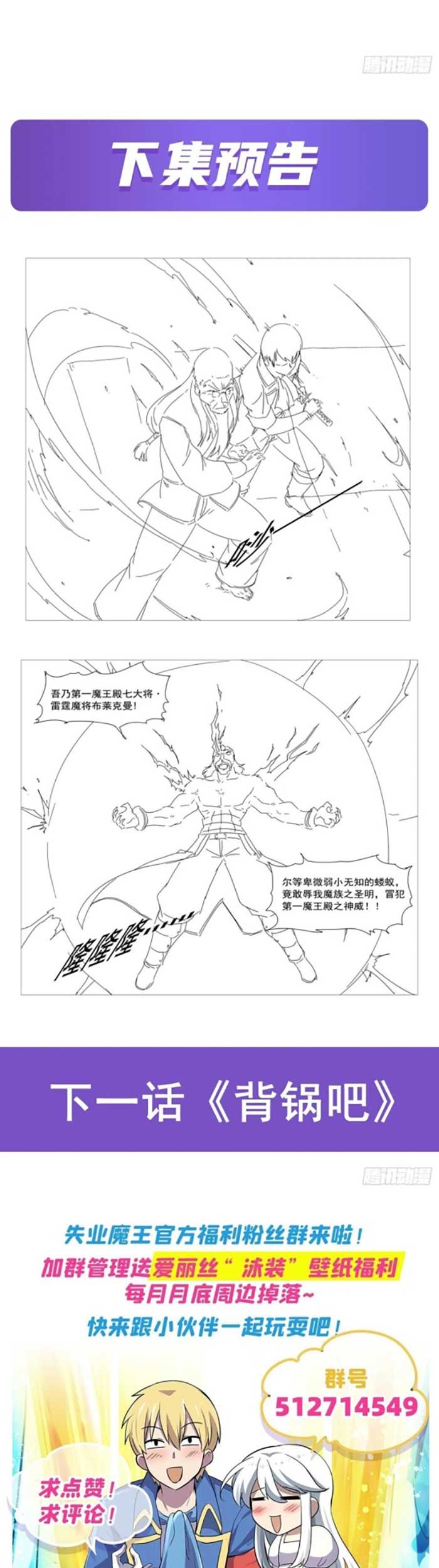 The Demon King Who Lost His Job Chapter 309 Gambar 34