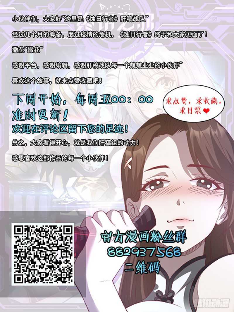 Eclipse Walker Chapter 3 Gambar 17