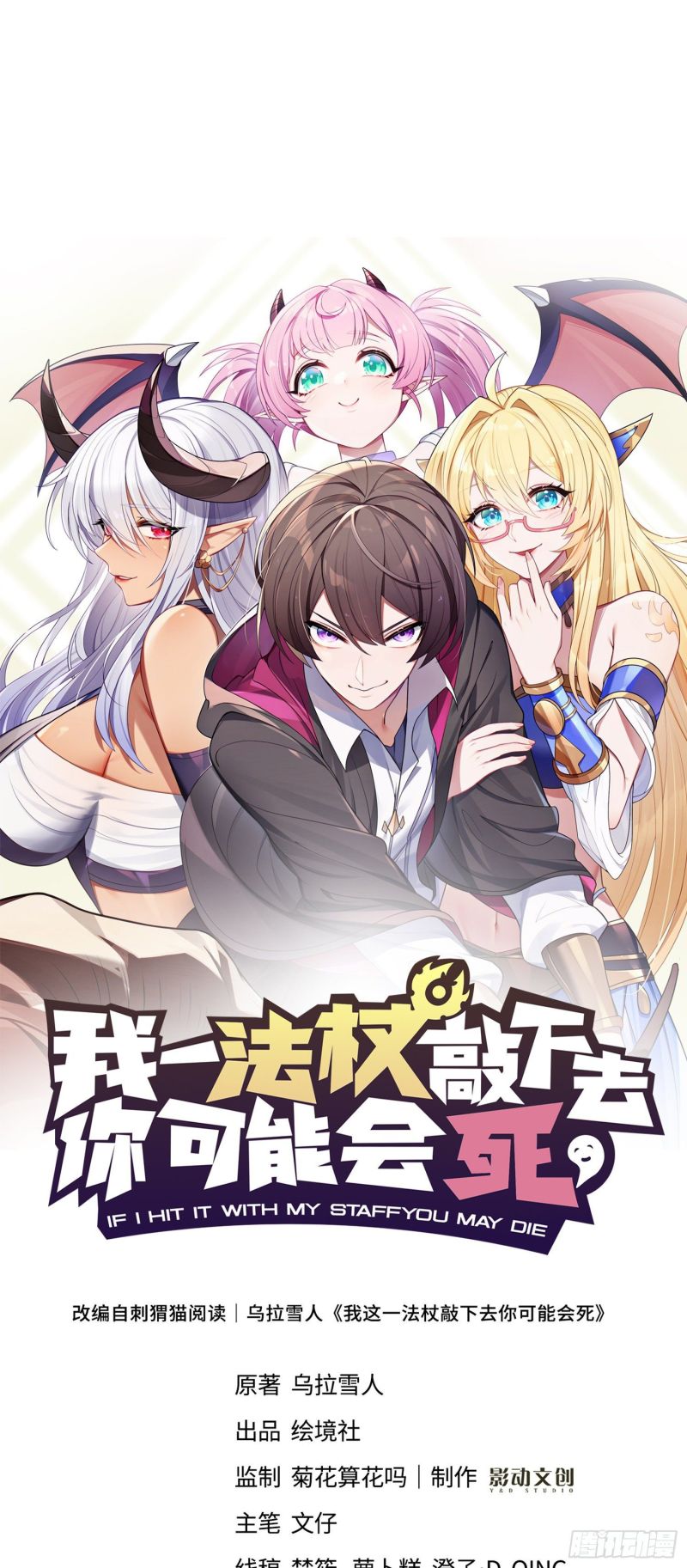 If I Hit It With My Staff, You May Die Chapter 08 Gambar 14