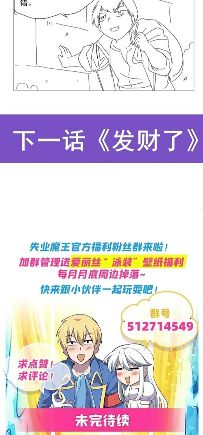 The Demon King Who Lost His Job Chapter 311 Gambar 32