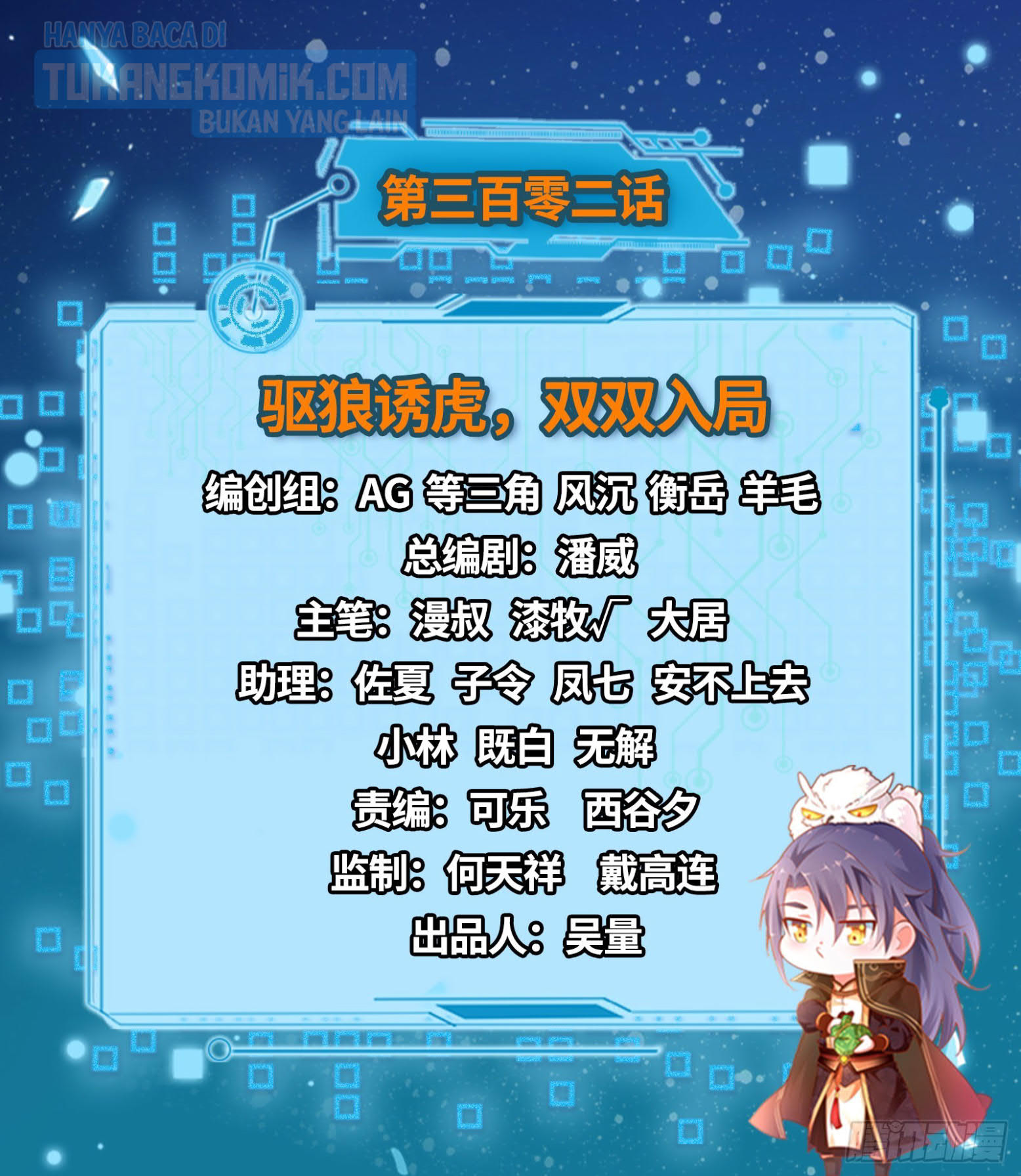 I’m An Evil God Chapter 302 Gambar 3