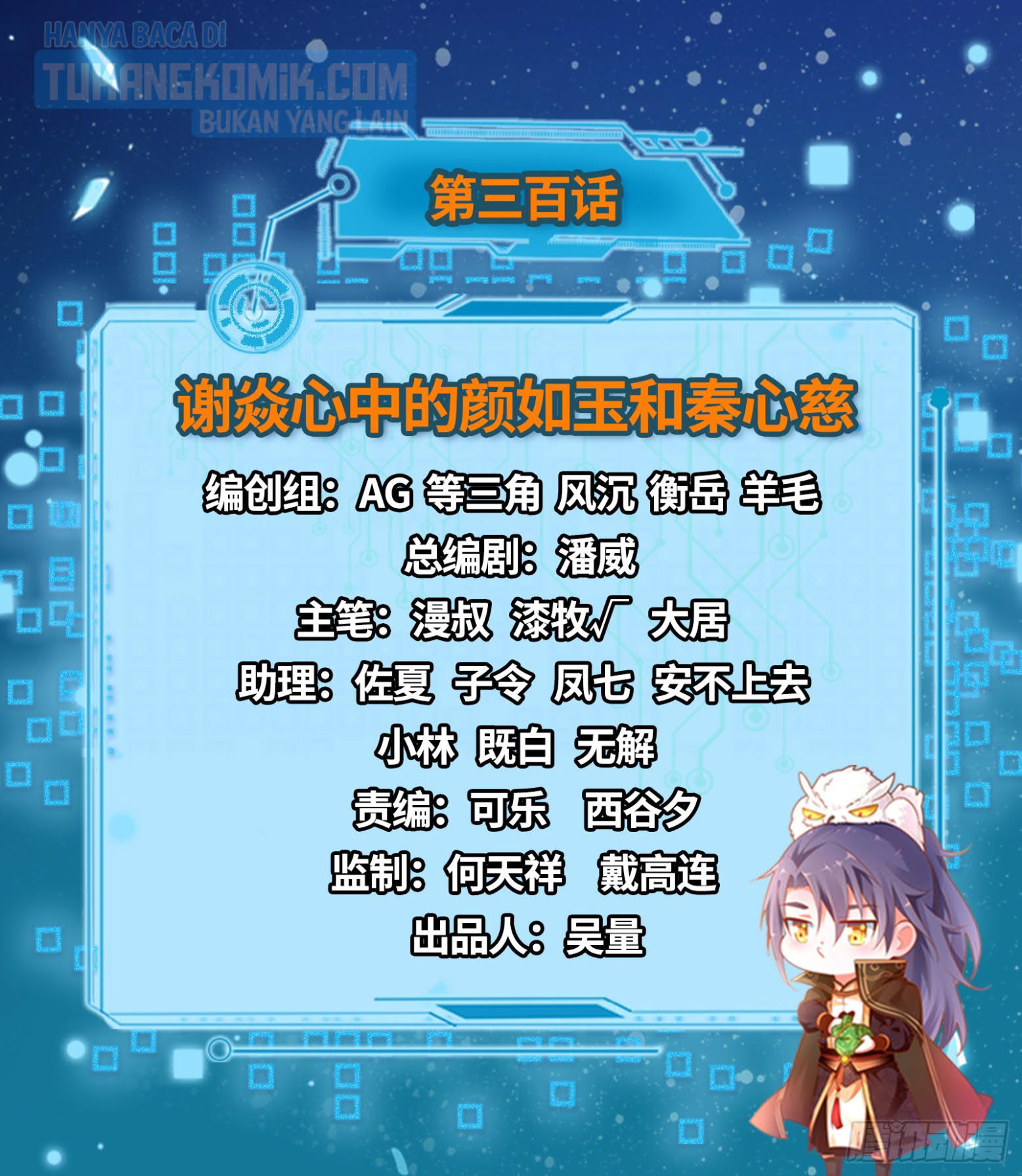 I’m An Evil God Chapter 300 Gambar 3