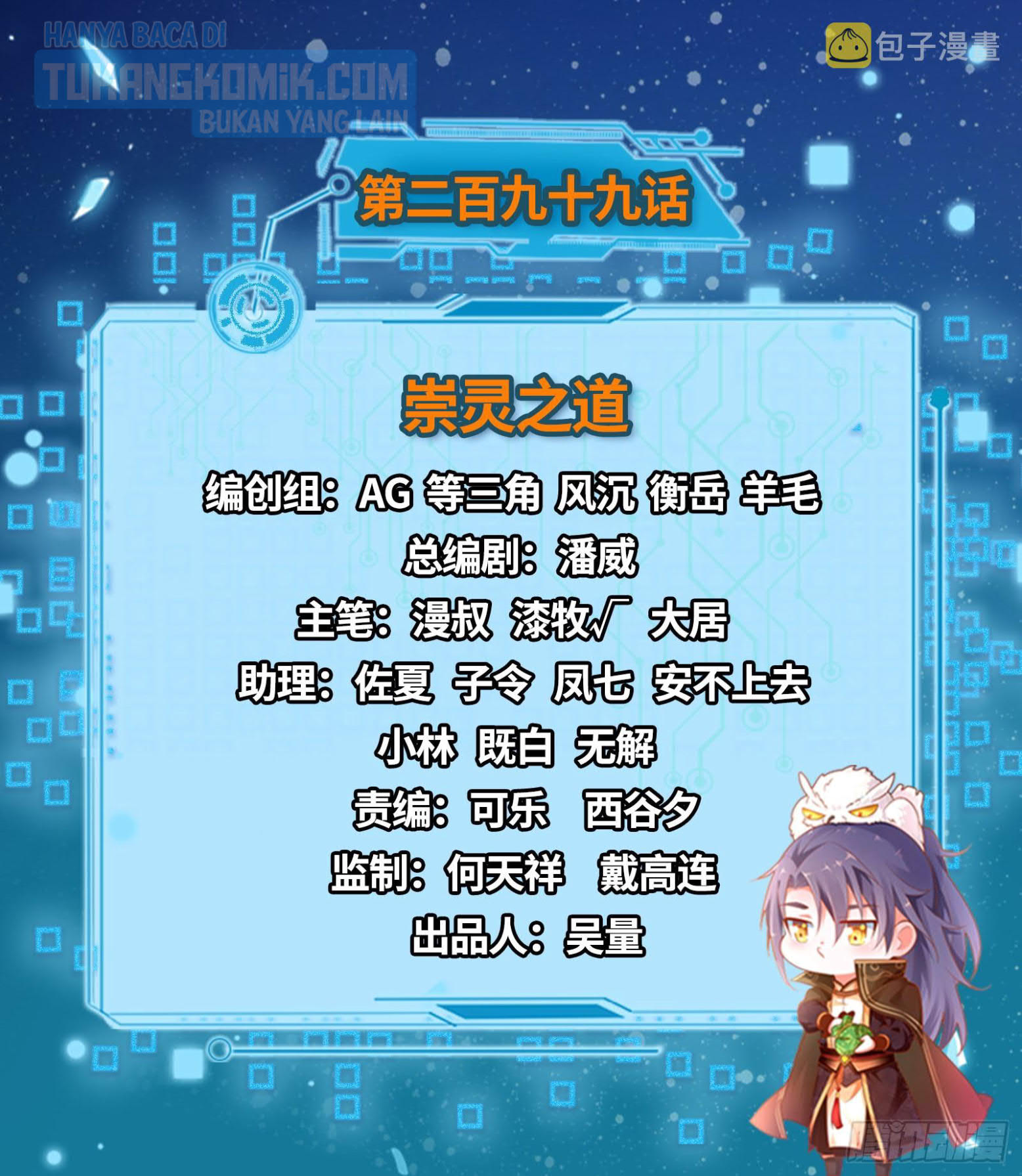 I’m An Evil God Chapter 299 Gambar 3