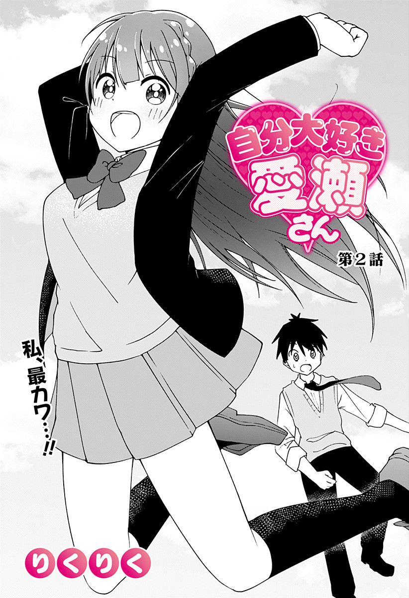 Jibun Daisuki Aise-san Chapter 00.1 Gambar 20