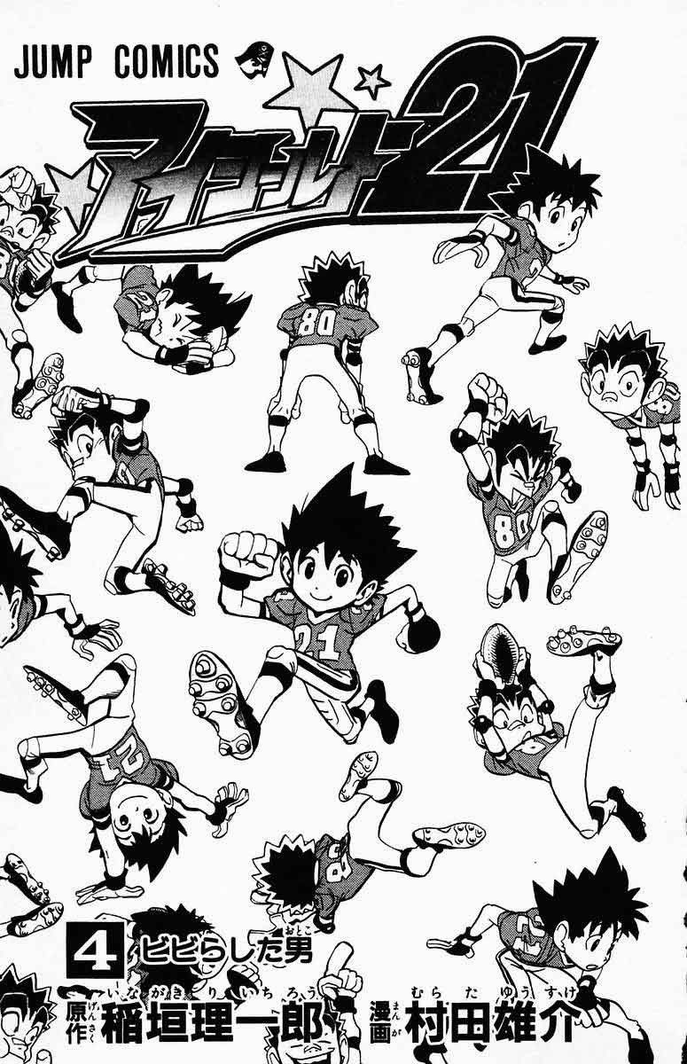 Eyeshield 21 Chapter 26 Gambar 5