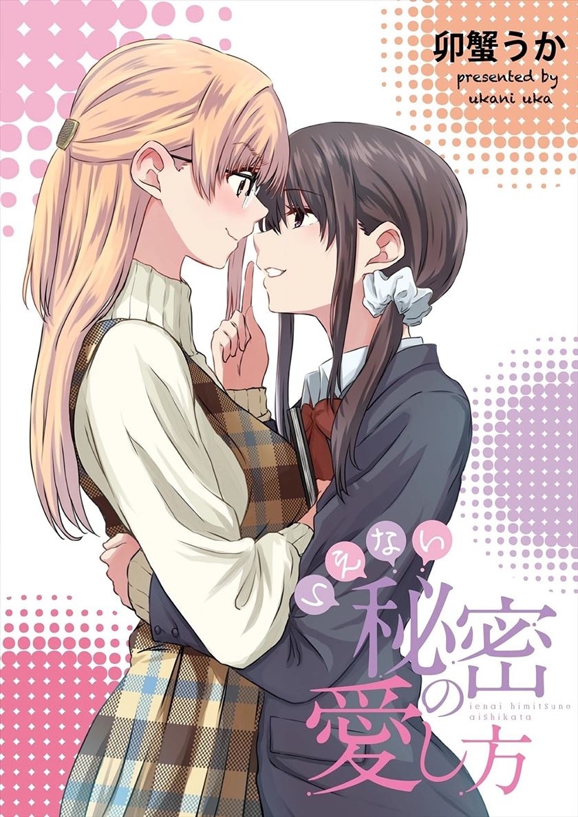 Komik Ienai Himitsu No Aishikata Chapter 09 gambar nomor 1