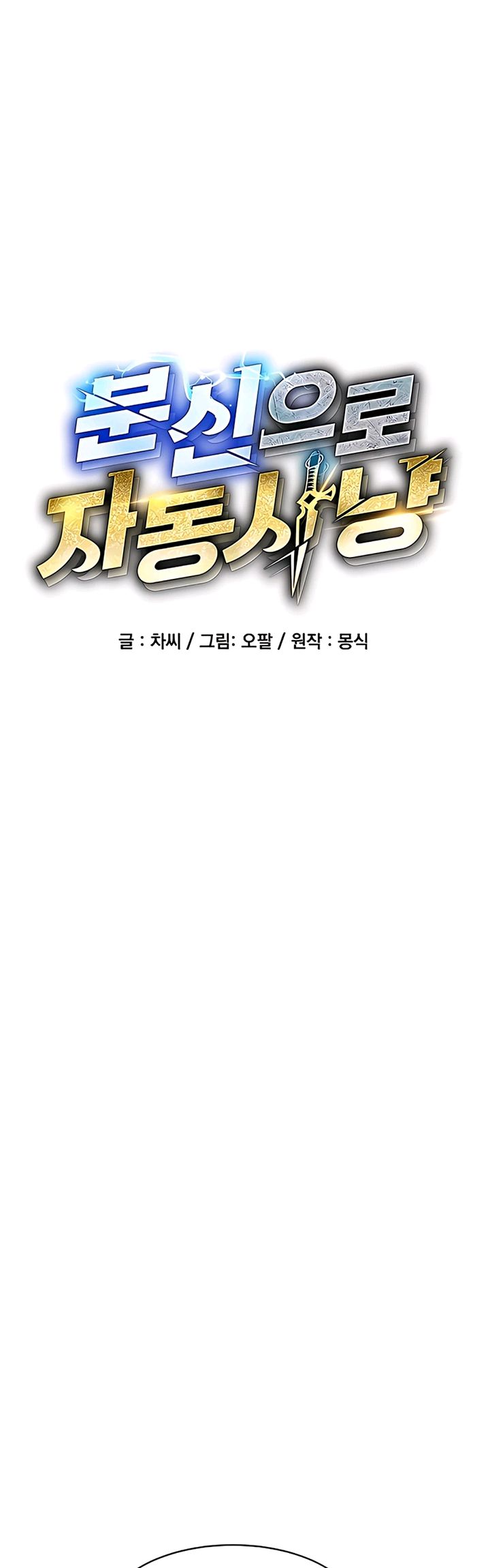 Auto-Hunting With Clones Chapter 15 Gambar 20