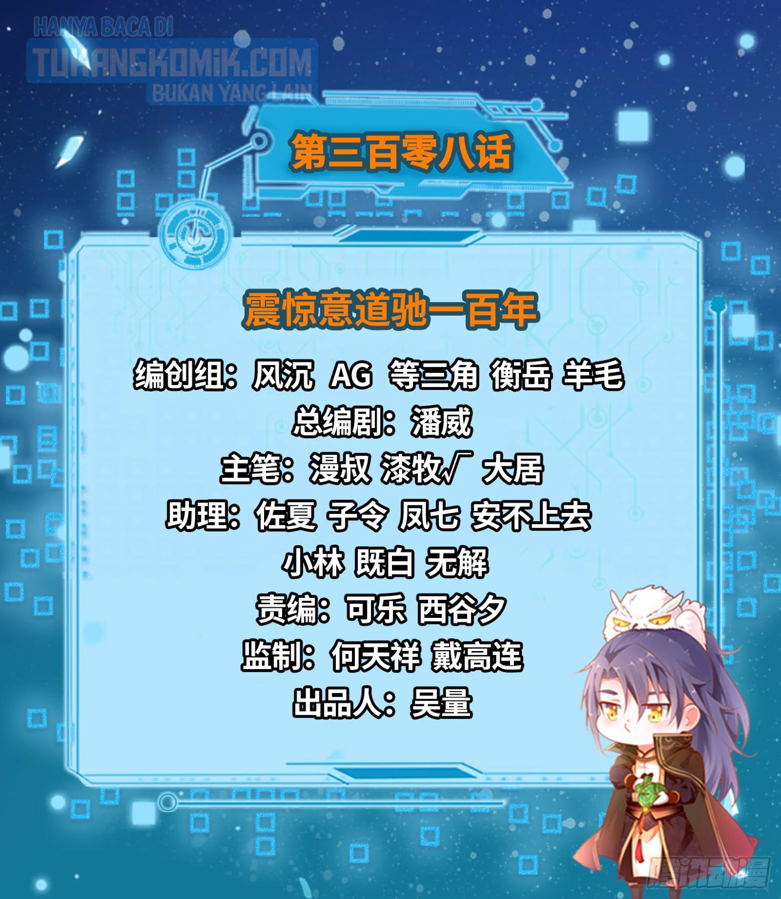 Manhua I’m An Evil God Chapter 308 gambar nomor 2