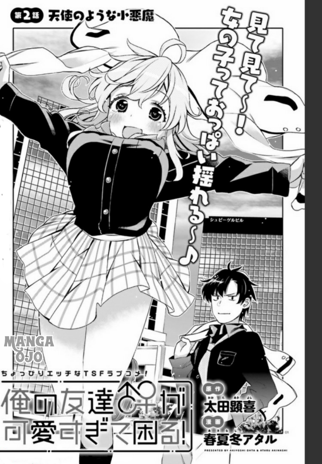 Manga I am Worried that my Childhood Friend is too Cute! Chapter 2 gambar nomor 2