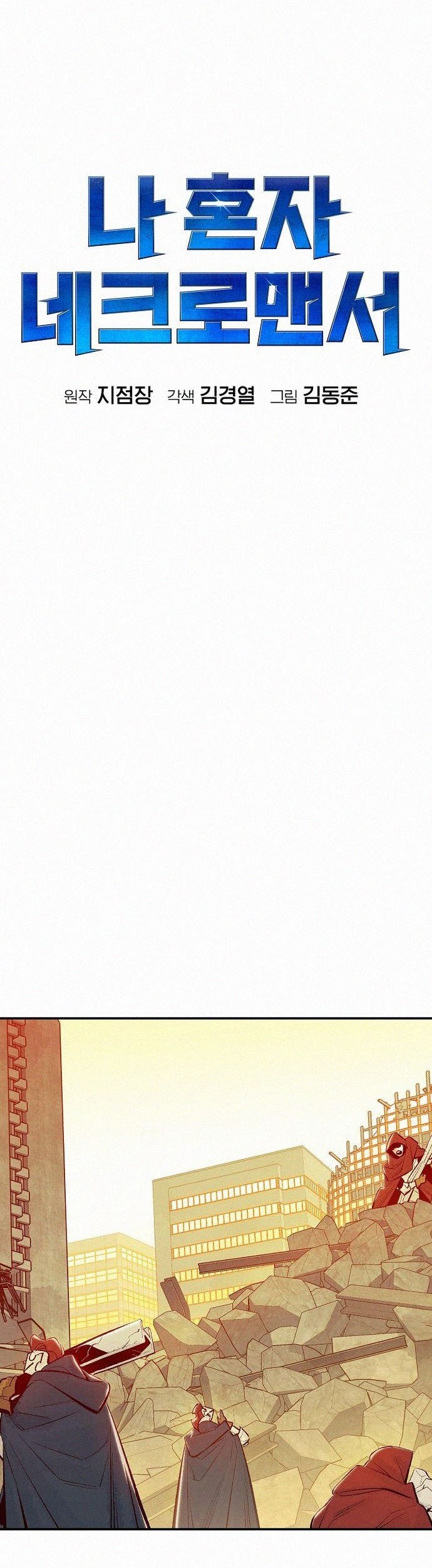 Alone Necromancer Chapter 66 Gambar 44