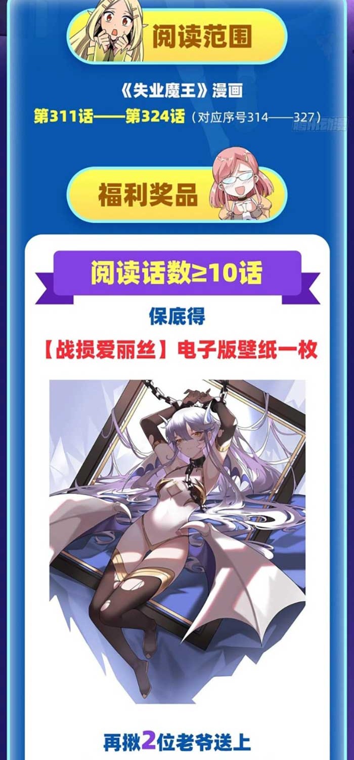 The Demon King Who Lost His Job Chapter 317 Gambar 25