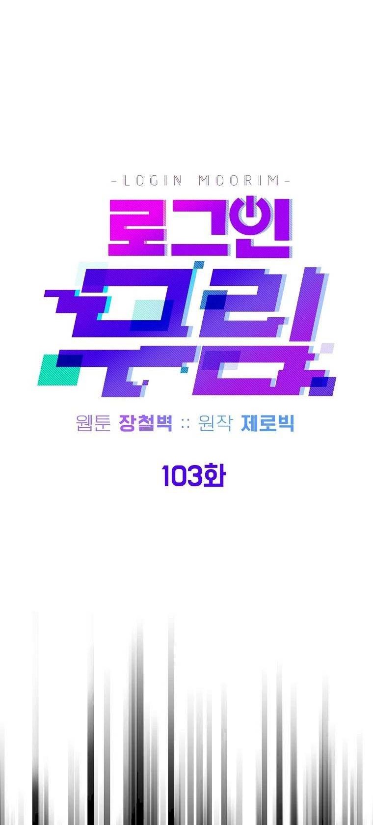 Murim Login Chapter 103 Gambar 25