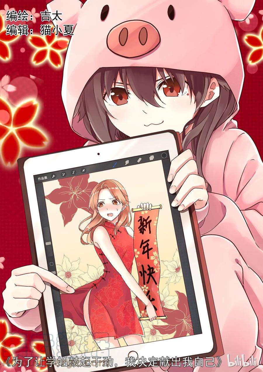 Manhua I Decided to Offer Myself to Motivate Senpai Chapter 3.5 gambar nomor 2