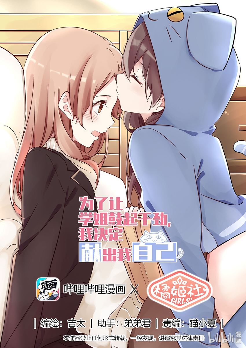 Manhua I Decided to Offer Myself to Motivate Senpai Chapter 1 gambar nomor 2