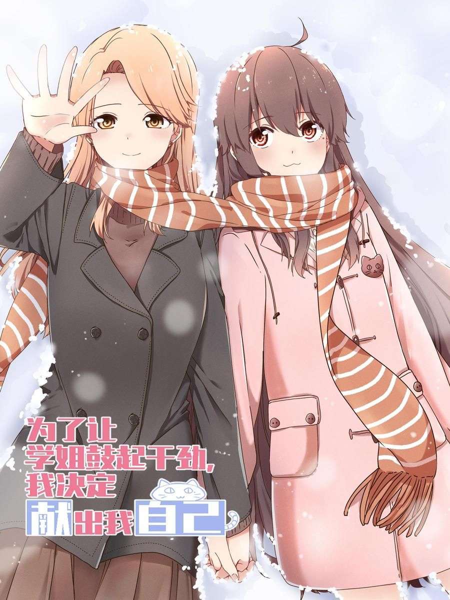 I Decided to Offer Myself to Motivate Senpai Chapter 5 Gambar 22