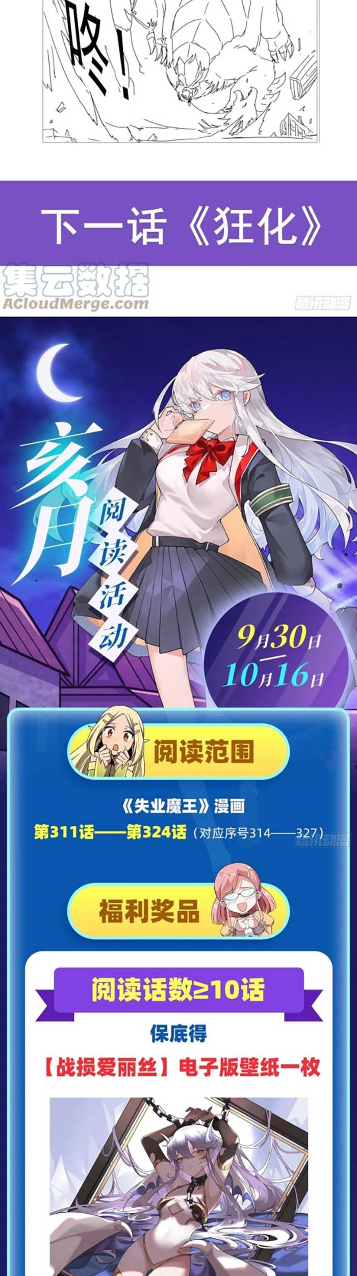 The Demon King Who Lost His Job Chapter 318 Gambar 26