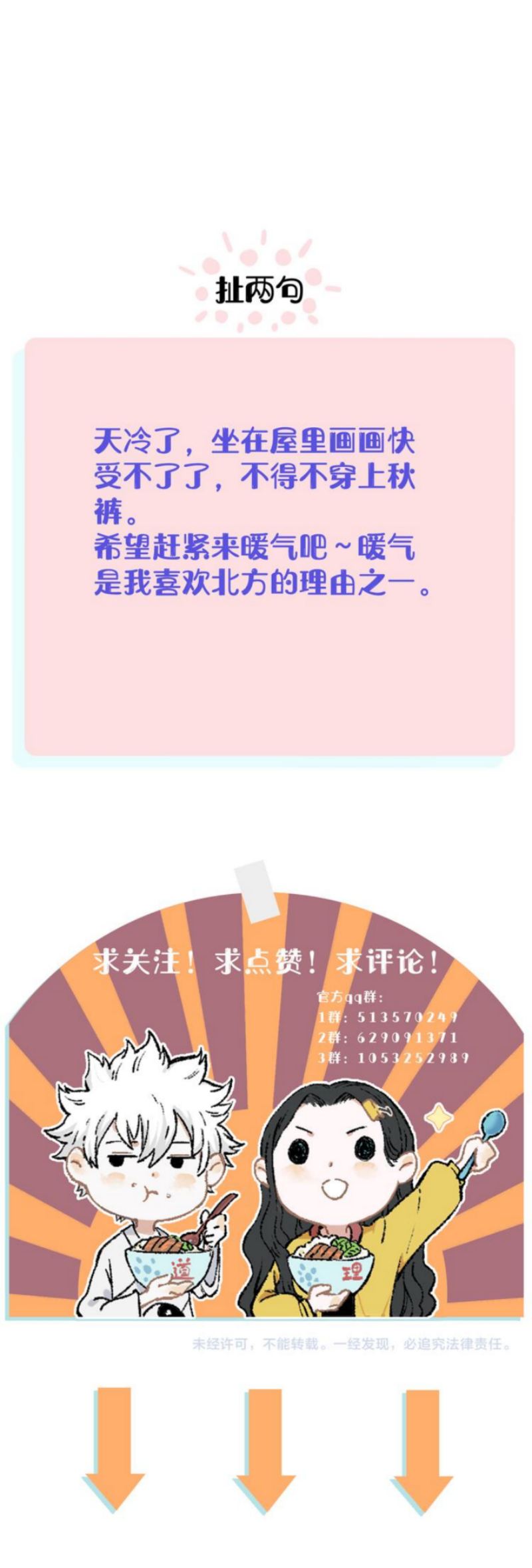 Siblings with a Mountain Man Chapter 49 Gambar 20