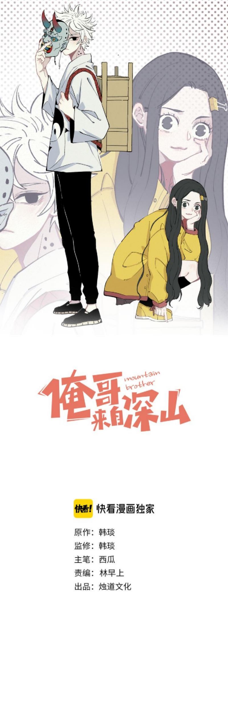 Manhua Siblings with a Mountain Man Chapter 49 gambar nomor 2