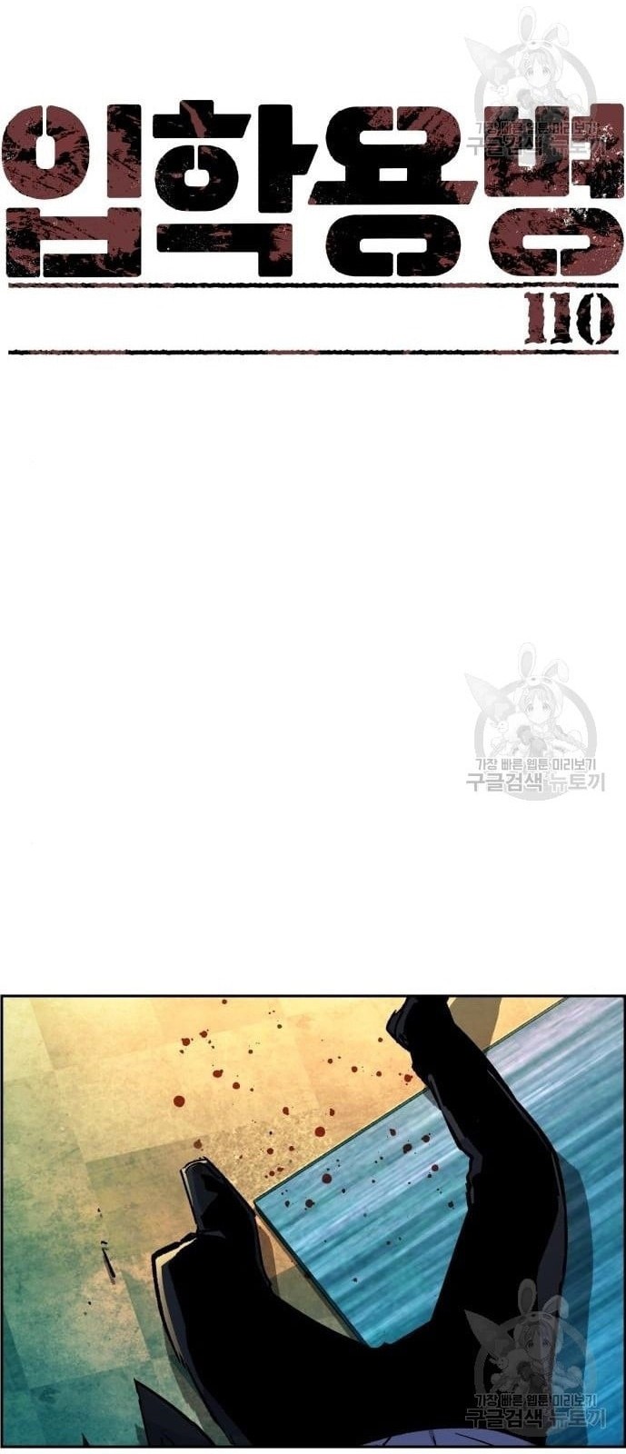 Mercenary Enrollment Chapter 110 Gambar 5
