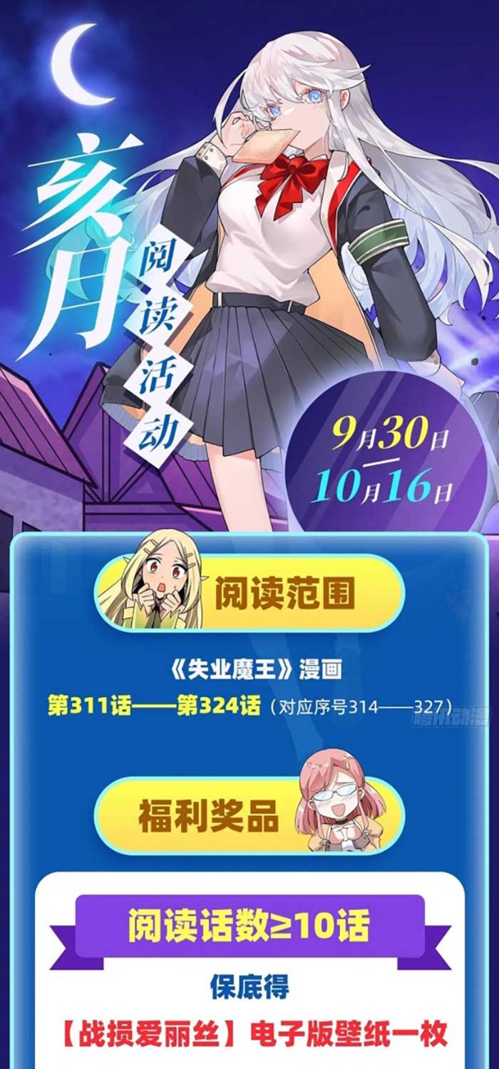 The Demon King Who Lost His Job Chapter 319 Gambar 28