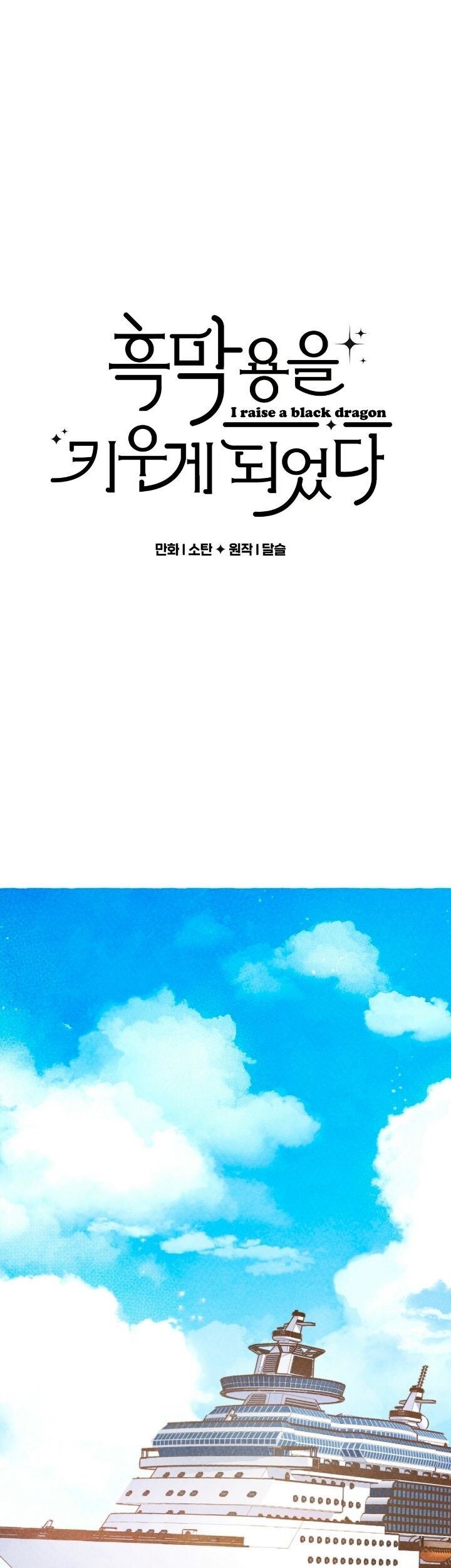 Manhwa I Raised A Black Dragon Chapter 23 gambar nomor 2