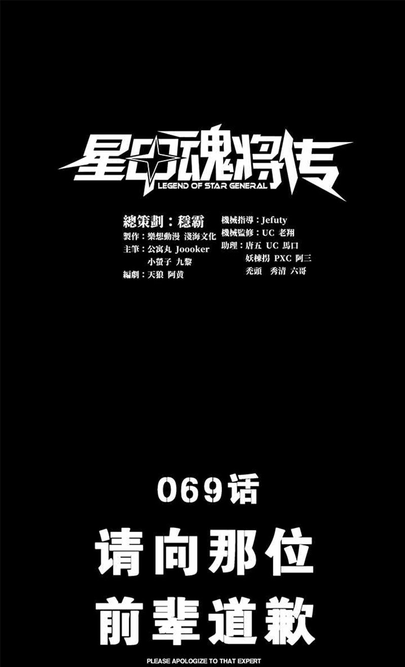 Legend of Star General Chapter 69 Gambar 3