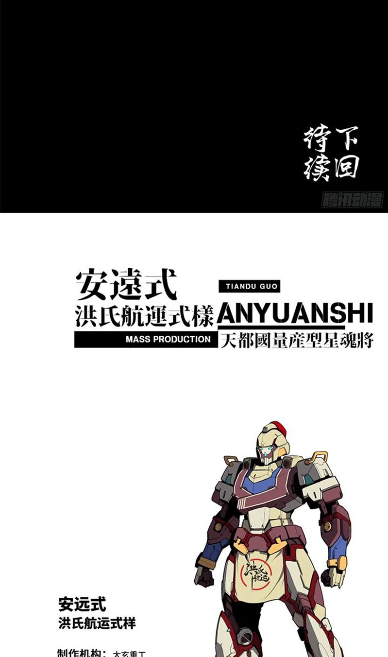 Legend of Star General Chapter 69 Gambar 81