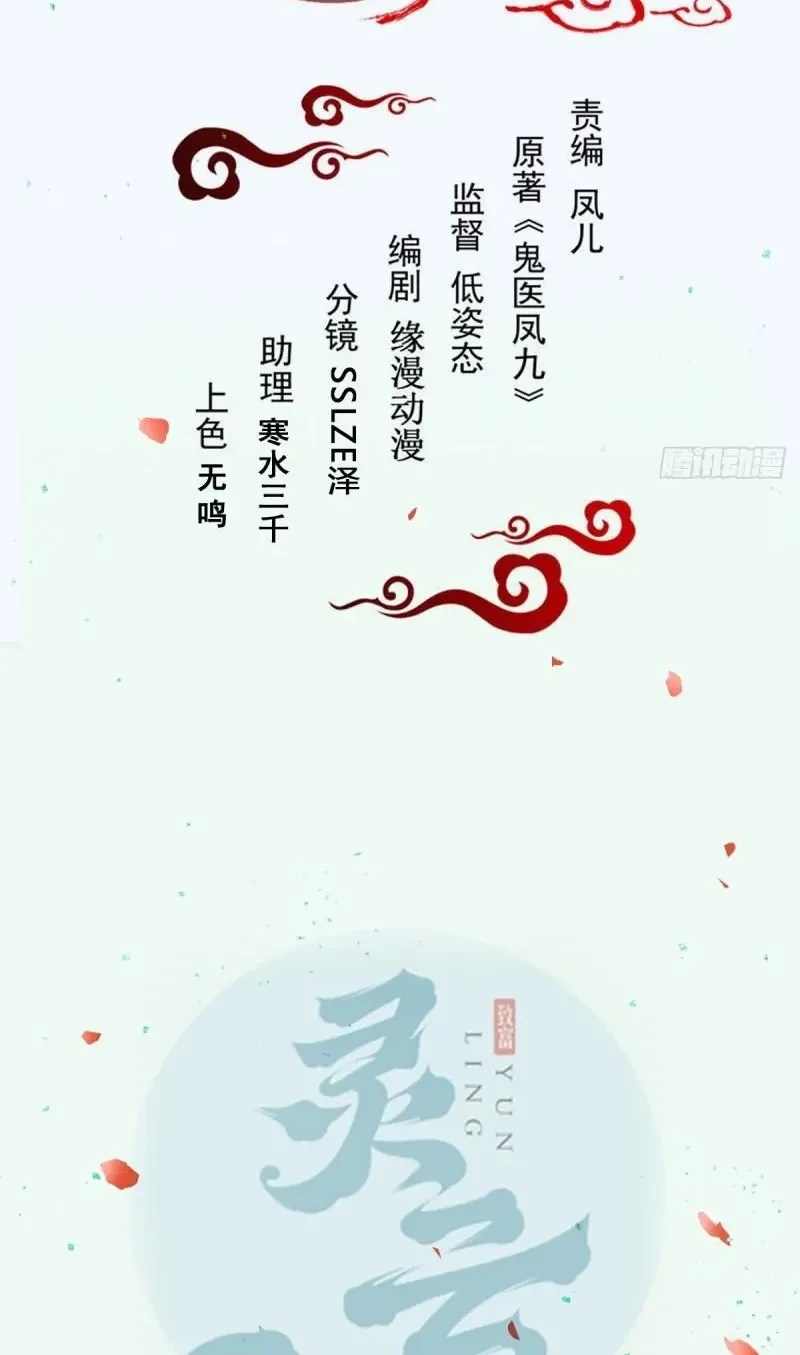 Manhua The Ghostly Doctor Chapter 526 gambar nomor 2