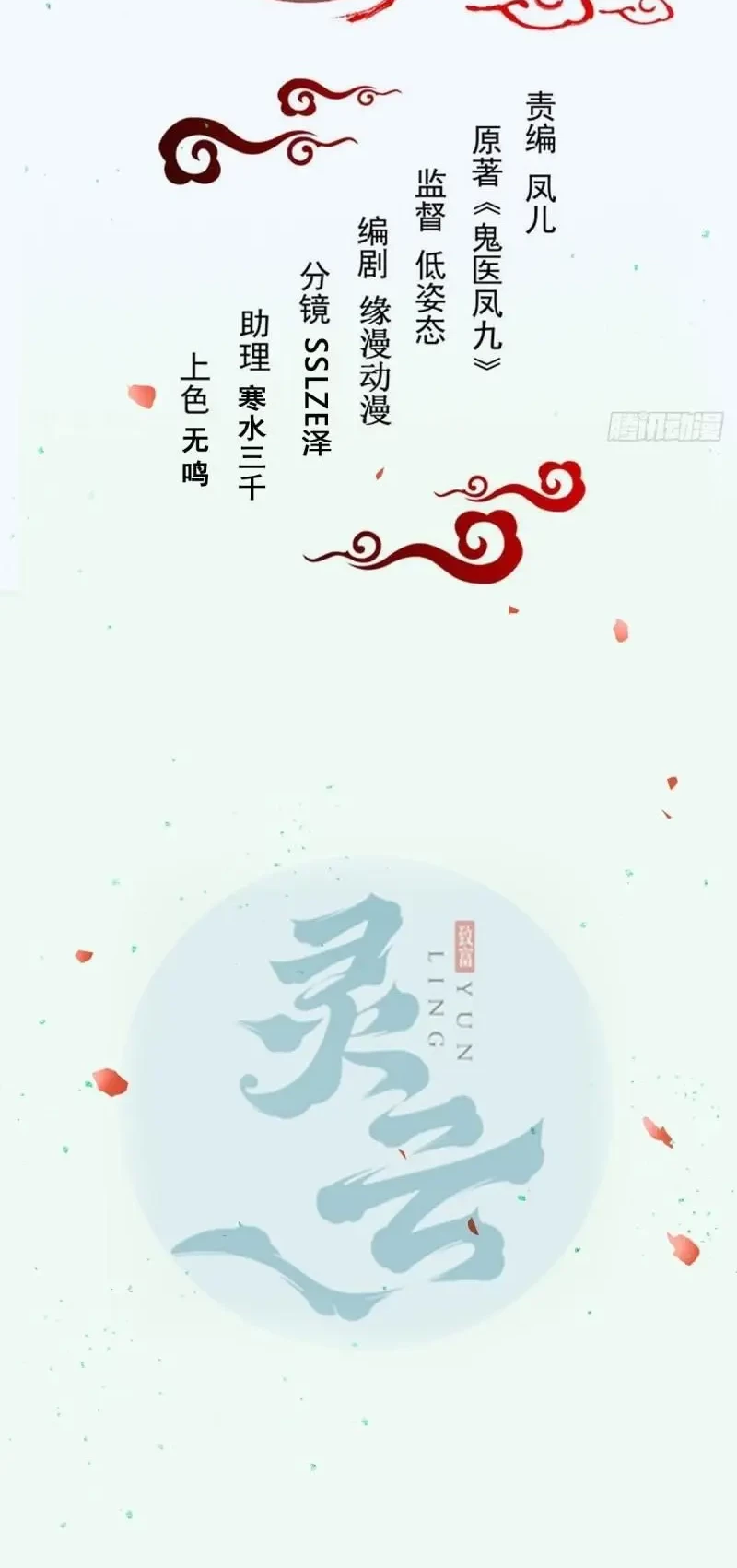 Manhua The Ghostly Doctor Chapter 525 gambar nomor 2