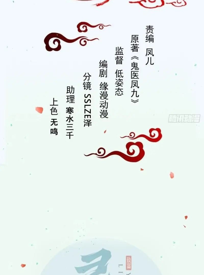 Manhua The Ghostly Doctor Chapter 524 gambar nomor 2