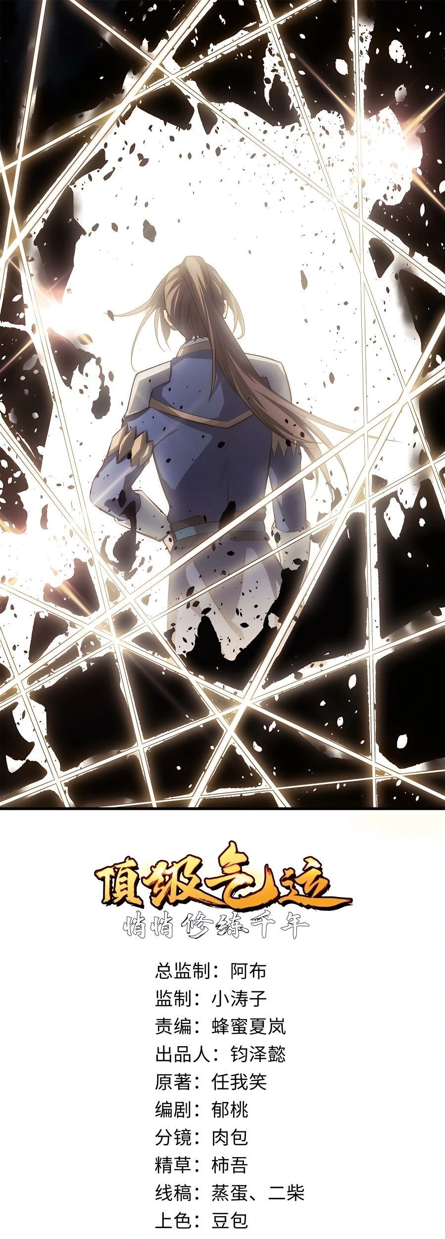 Manhua Top Tier Providence: Secretly Cultivate for a Thousand Years Chapter 29 gambar nomor 2