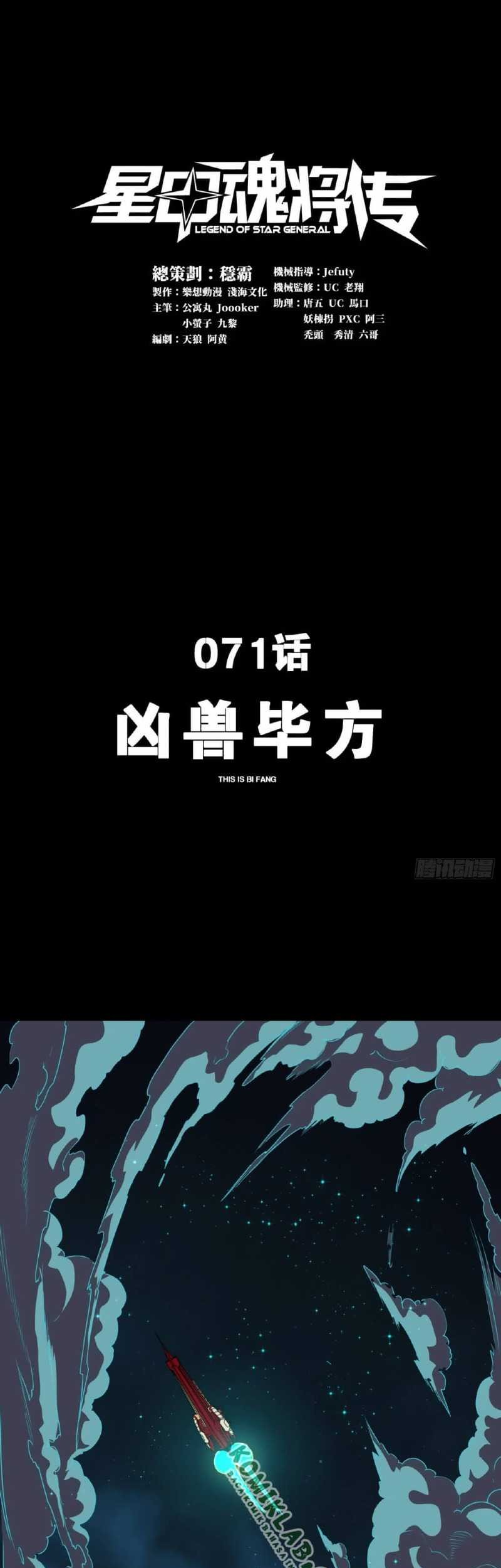 Legend of Star General Chapter 71 Gambar 3