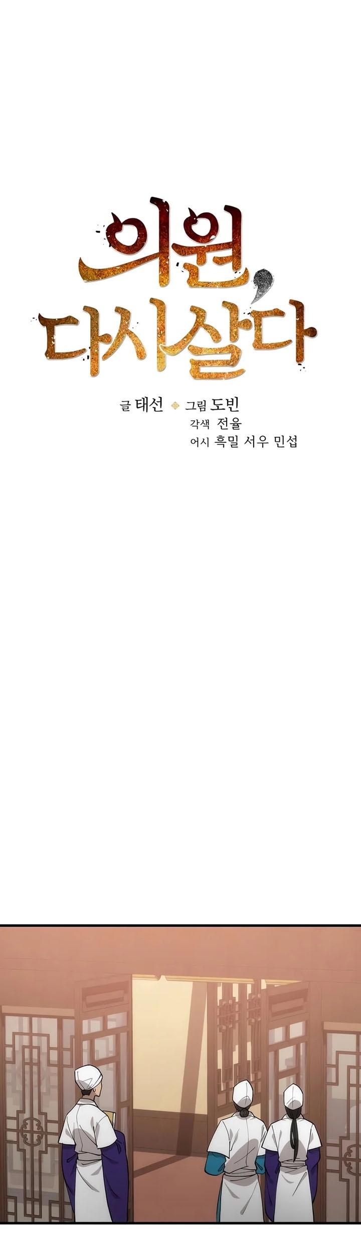 Doctor’s Rebirth Chapter 93 Gambar 18